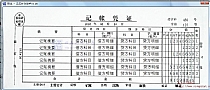 河北省财政厅监制记账凭证