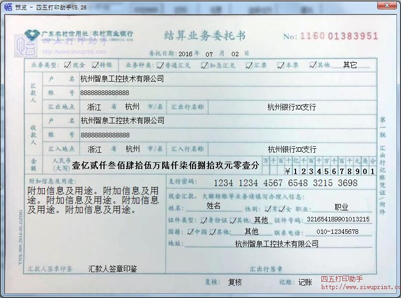 广东农村信用社结算业务委托书