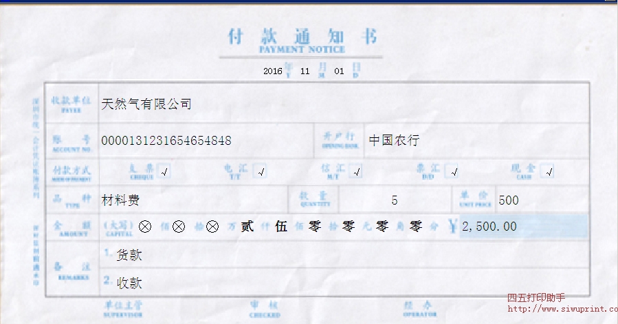 付款通知书打印模板