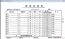 材料出库单