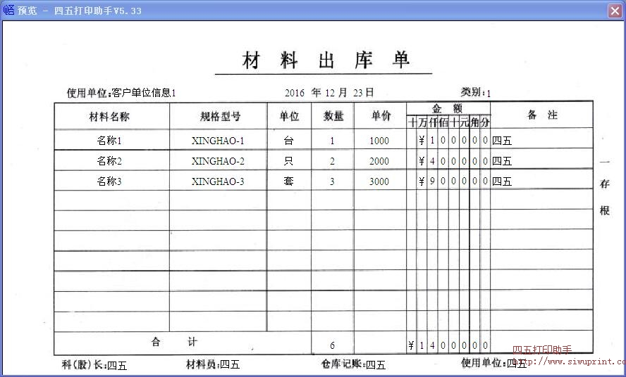 最新材料出库单