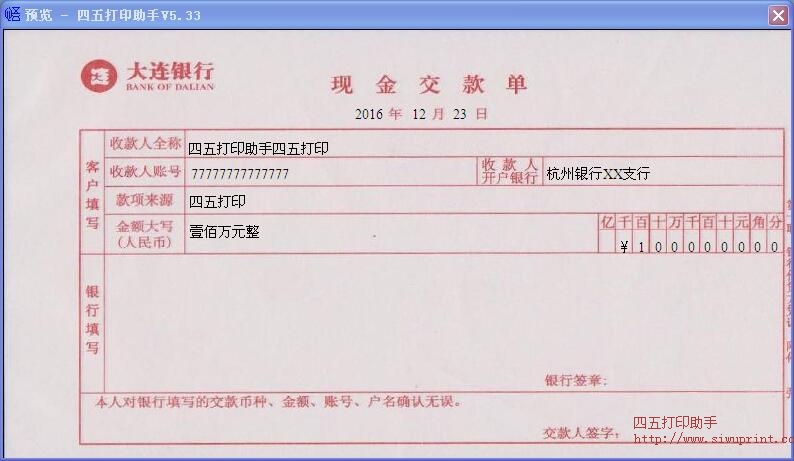 大连银行现金交款单