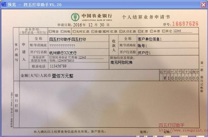 中国农业银行个人结算业务申请书打印模板 免