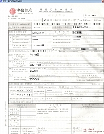 中信银行境外汇款申请书