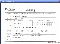 中国银行单位存款凭条