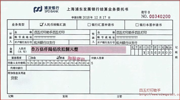 上海浦东发展银行业务委托书