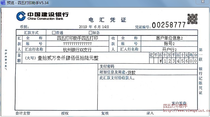 建设银行电汇凭证