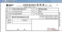 贵州农信进账单