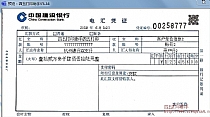 建设银行电汇凭证