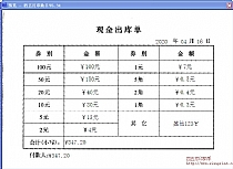 现金出库单