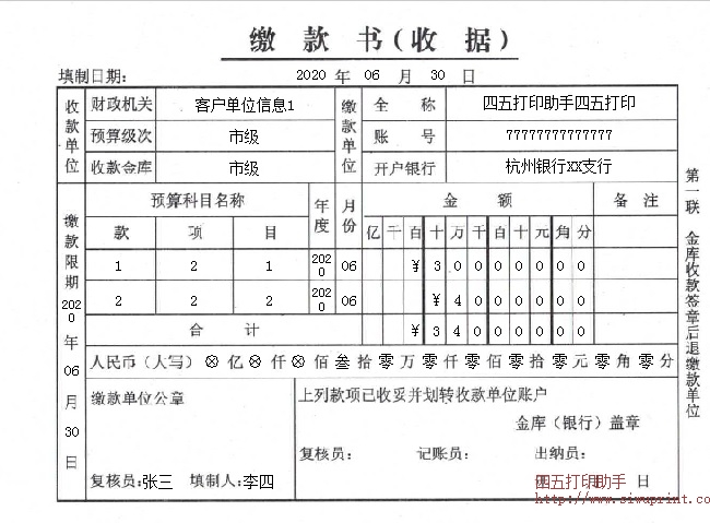 缴款书