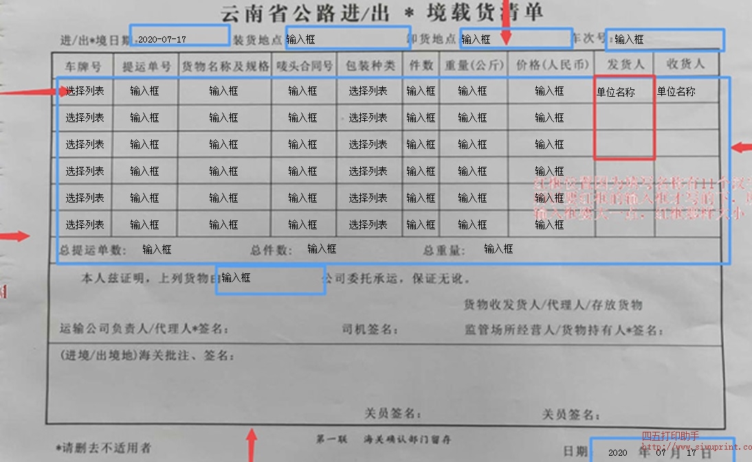 云南省公路进出境载货清单