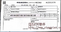 中国建设银行上海市分行电汇凭证