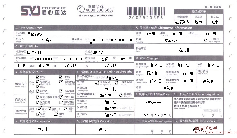 顺心捷达